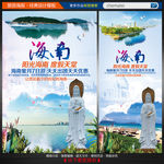 海南旅游海报