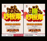 炒板栗 糖炒栗子