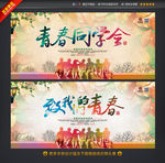 同学会