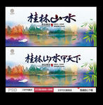 桂林旅游海报