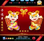 2015羊年形象