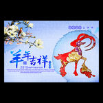 水彩2015年羊年吉祥晚会背景