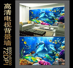 海底世界3D背景墙