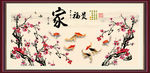 家和万事兴