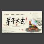 羊年大吉春节展板