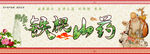 铁棍山药