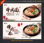 牛肉面海报