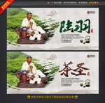 陆羽茶圣
