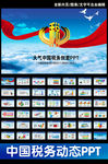 蓝色税务局国税局地税