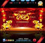 2015羊年晚会背景