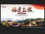 福建土楼