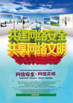 国际网络宣传周