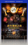 新年香槟之夜海报