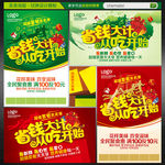 小吃美食促销海报