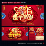 2015羊年挂历
