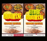 印度咖喱饭