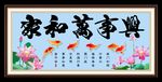 家和万事兴