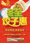 冬至海报