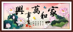家和万事兴