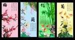 梅兰竹菊