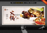 火锅 创意中国风