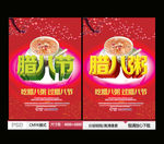 腊八节 腊八粥海报