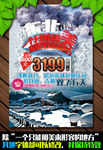 东北旅游
