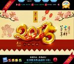 2015羊年贺卡