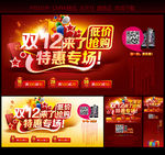 双12促销海报