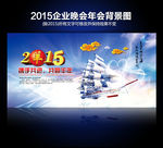2015羊年元旦晚会背景