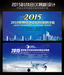 2015电子信息科技展板