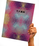 时尚炫彩个人简历PSD