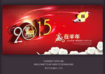 2015立体字元旦新年舞台背景