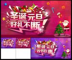 圣诞节元旦节
