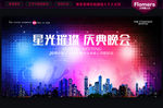 晚会背景