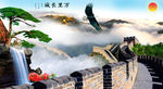 长城