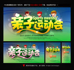 亲子活动
