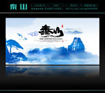 泰山旅游