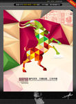 时尚羊年 创意设计