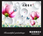 花开富贵梦幻花蝴蝶背景墙