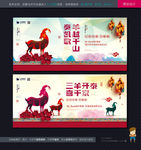 2015羊年