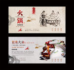 火锅海报