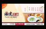 福建美食