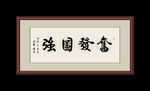 书法