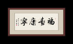 书法