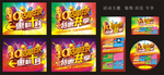 10店同庆 特惠共享