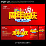 周年庆