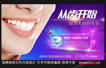 牙齿 牙齿海报
