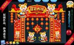 2015羊年春节门头