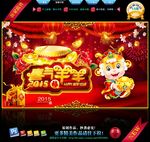 2015羊年